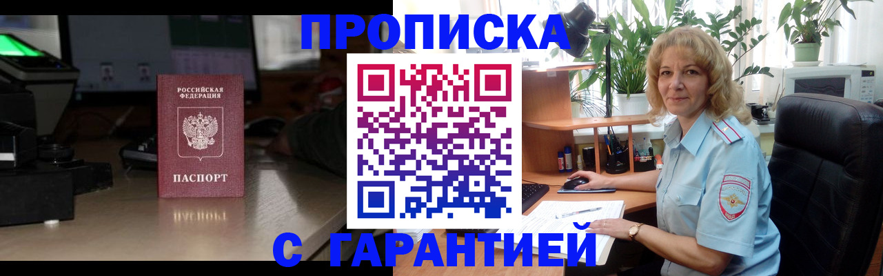 прописка штамп в Полевском